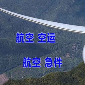 胶东机场邮寄快递-选东方航空和上海航空