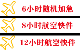 胶东机场邮寄快递公司,专业空运当天件